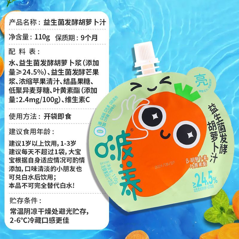 美意颂啵养【宝宝放心喝】解腻清润果蔬汁酸甜新鲜开胃早餐搭配健康营养 陈皮山楂汁*10袋