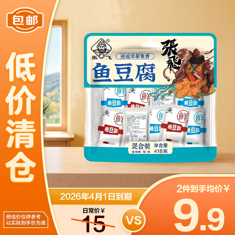 张飞鱼豆腐418g混合装休闲零食佐餐下酒【临期清仓】