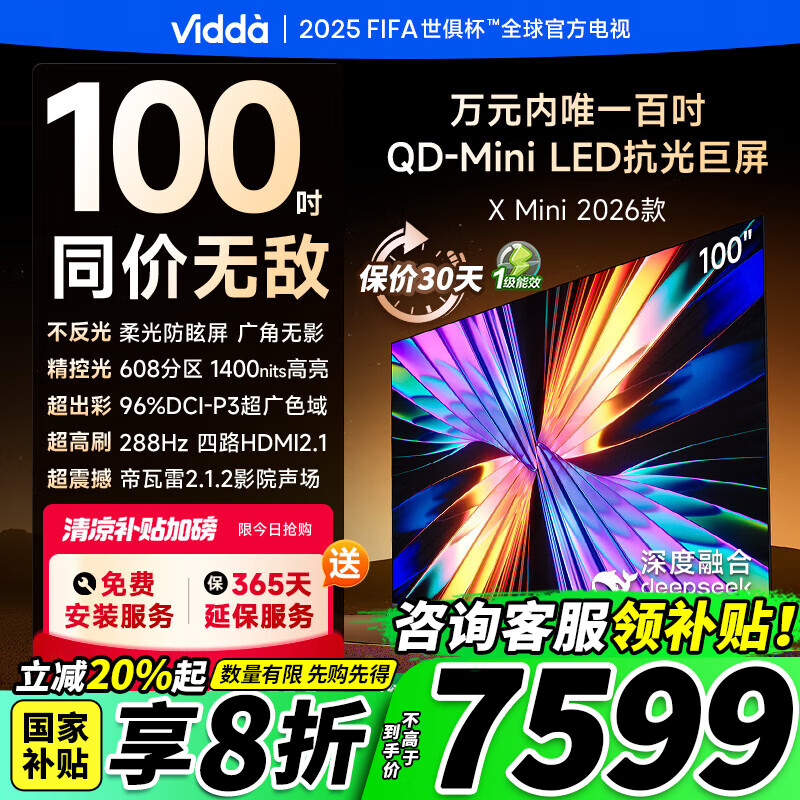 Vidda X Mini 2026�� ���ŵ��� 100Ӣ�� ����ˢQD-Mini LED Һ������ 100VX3Q 100Ӣ��