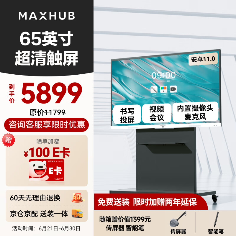 MAXHUB ƽһ 65Ӣ11208.1Ԫ2(5604.05Ԫ/)