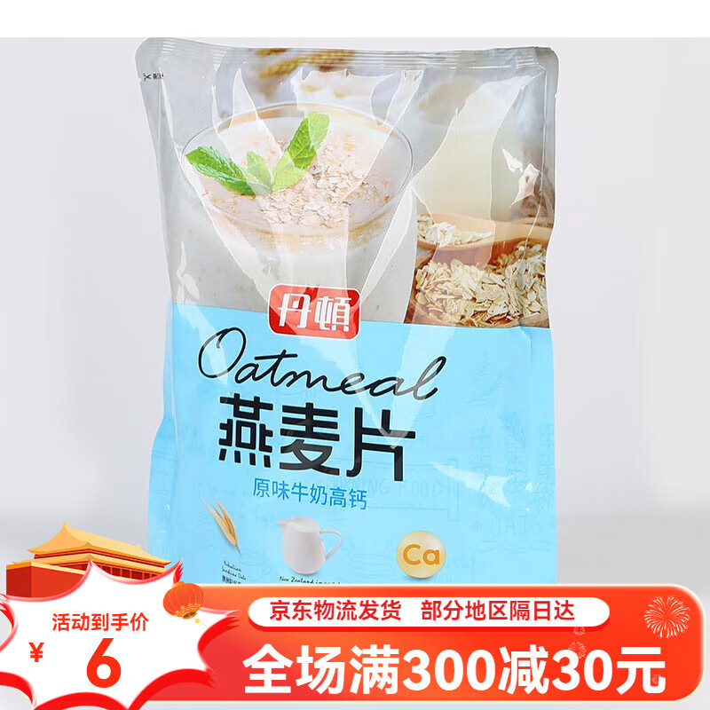 丹顿燕麦片加钙营养速食果蔬黑芝麻谷物混合高钙咸味冲饮麦片 原味牛奶高钙燕麦片240g