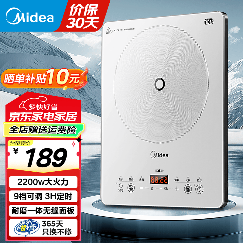 美的【国家补贴】家用电磁炉电池炉2200W大功率猛火新型电磁灶一体微晶面板爆炒炒菜定时火锅 【恒匀火】
