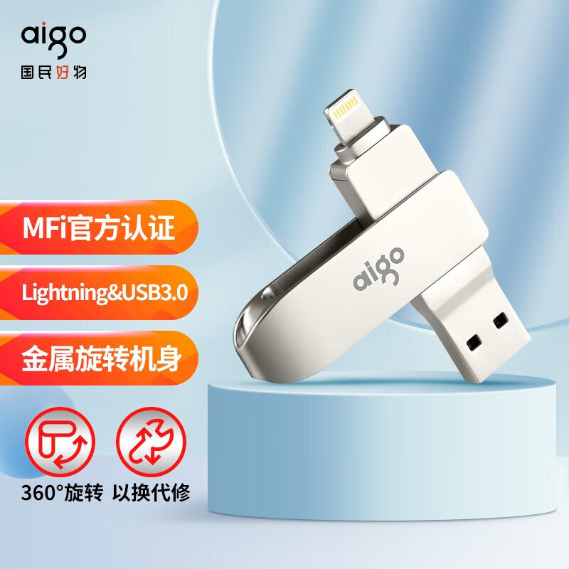 爱国者苹果手机U盘128G电脑两用外接iPhone扩容优盘双接口256 【MFI认证】U371官方标配 256GB
