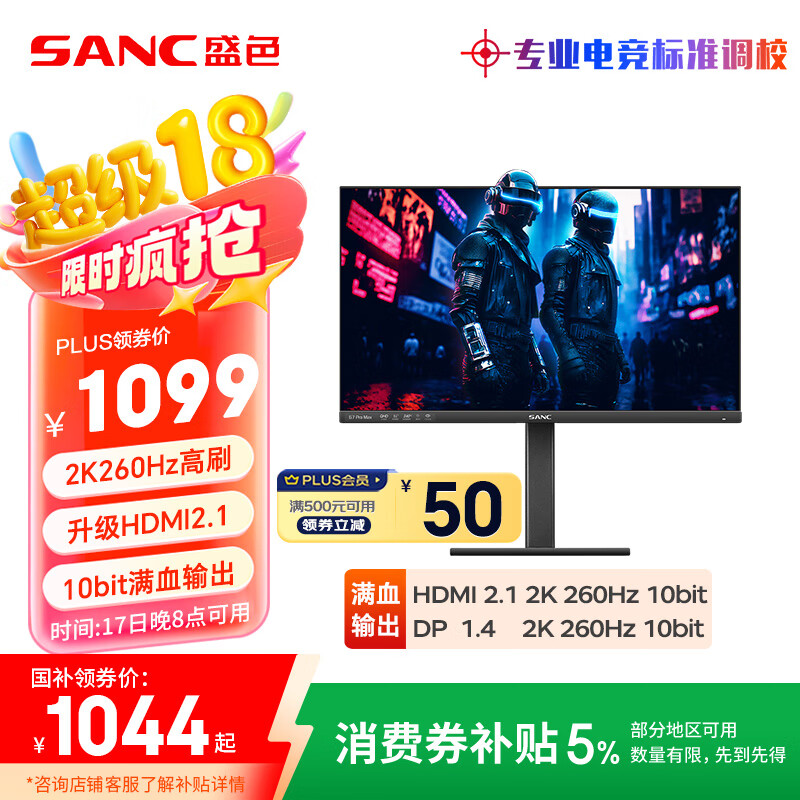 Sanc/ʢɫ  27Ӣ�� 2K 240Hz  ��ʾ�� G7Pro Max 