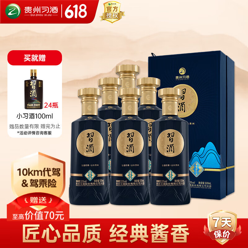 习酒 酱香型白酒 53度、500ml*6瓶 1939元