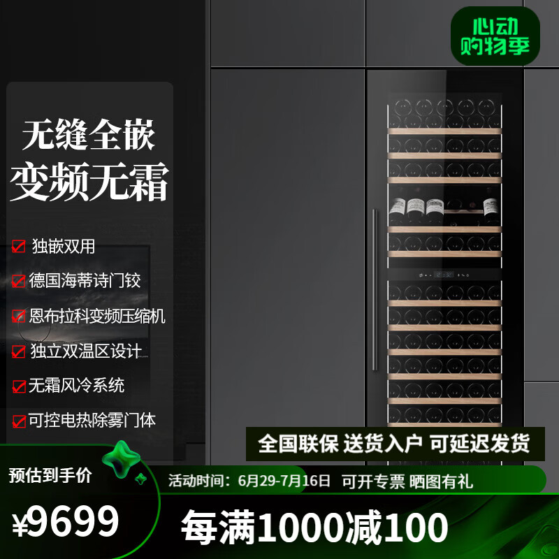 隱逸名望（EREMITE）變頻超薄餐嵌入式酒柜紅酒柜恒溫酒柜葡萄酒冷藏保鮮柜冷飲茶葉啤酒茶葉柜恒溫恒濕雪茄柜 雙溫/變頻/海蒂詩門鉸 126瓶
