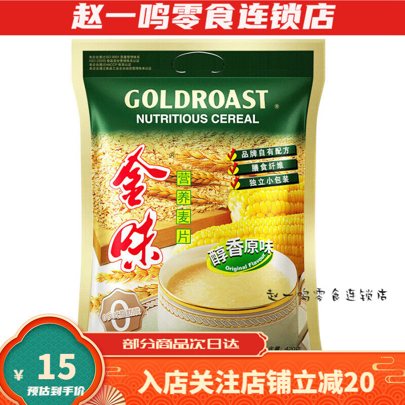 金味麥片420g獨立小袋即食早餐 原味420g*1袋(15小包)