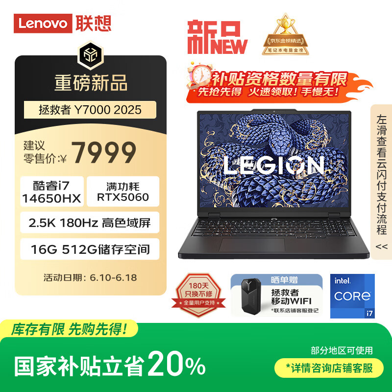 联想拯救者Y7000 2025 游戏笔记本电脑(i7-14650HX 16G 512G RTX5060 2.5K 180Hz 黑)国家补贴20%
