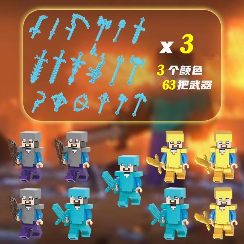 菲仕捷mc我的世界人仔附魔武器装备战神之刃钻石剑镐弓箭三叉戟盔甲盾牌 史蒂夫军团系列【9人仔+63把附魔