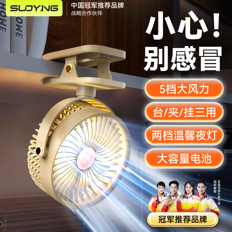 索盈【热销200W+】小风扇桌面宿舍床上用小型电风扇夹子式风宝静音usb可充电制冷空调便携办公卧室台式