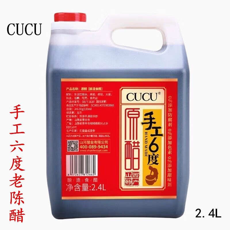 CUCU山西老陳醋原醋手工6度釀造0添加和順醋2.4L活動價 山西老陳醋CUCU原醋手工6度