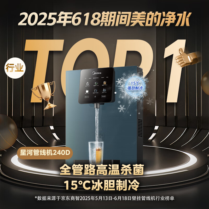 美的（Midea）星河管线机家用净水器伴侣 全通量匹配冷热双用触控屏全管路高温杀菌壁挂式直饮速热饮水机MG240-D