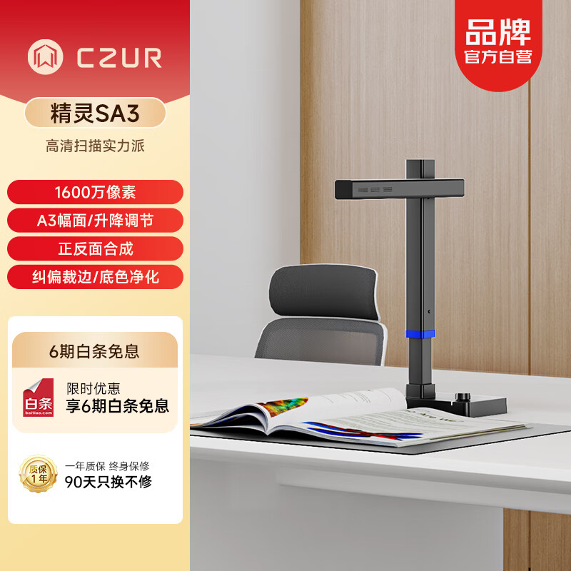 成者(CZUR)精灵扫描仪高拍仪1600万像素A3商用高清高速文件资料试卷文档连续扫描视频录制 添加水印