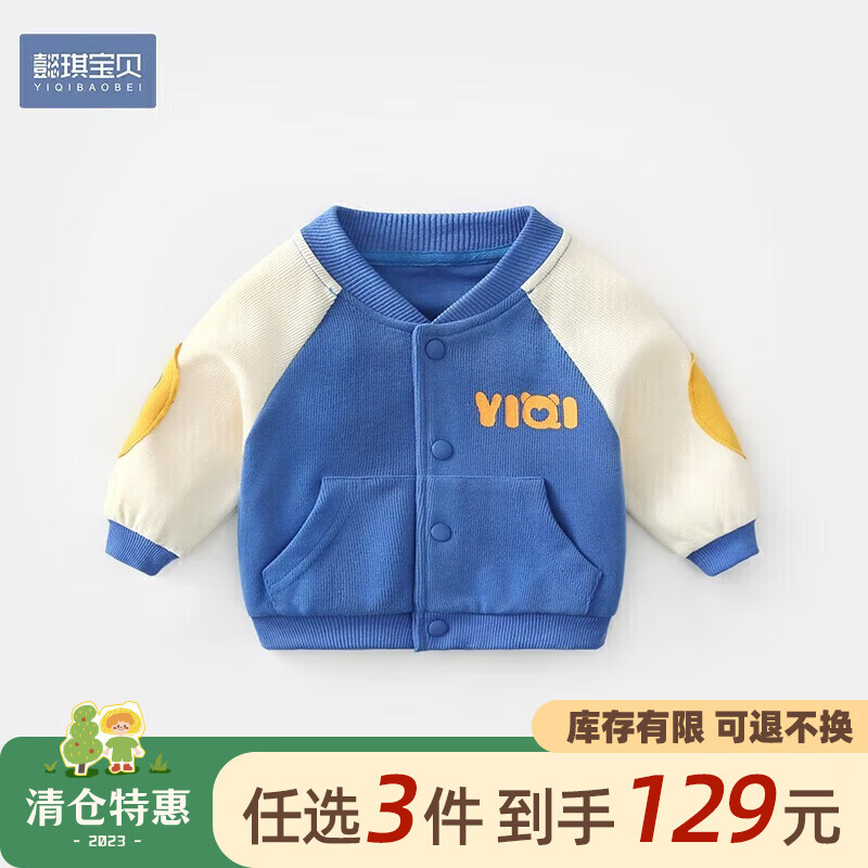 懿琪宝贝婴儿外套春秋款女童春季男童洋气休闲童装一岁宝宝上衣 蓝色WT024 90cm怎么样,好用不?
