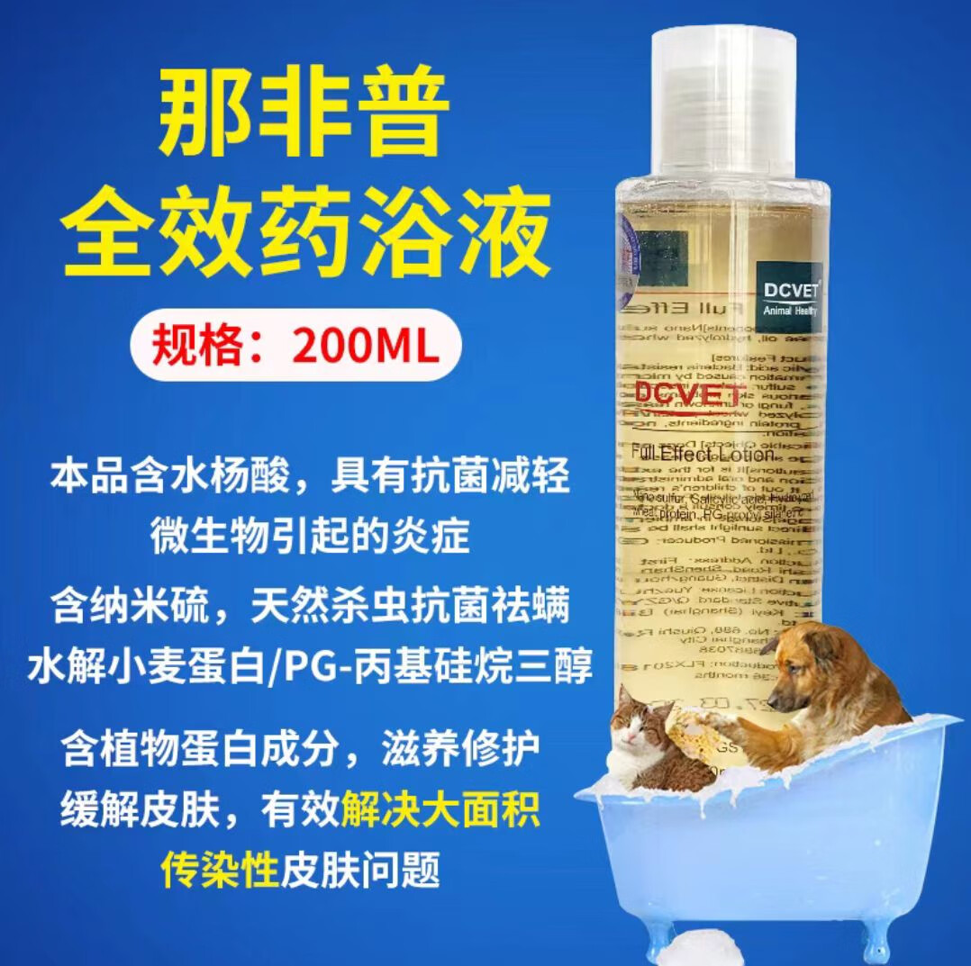 那非普藥浴寵物狗狗貓咪皮膚病結(jié)痂紅疹狗癬殺螨沐浴露寵物藥浴液 米白色