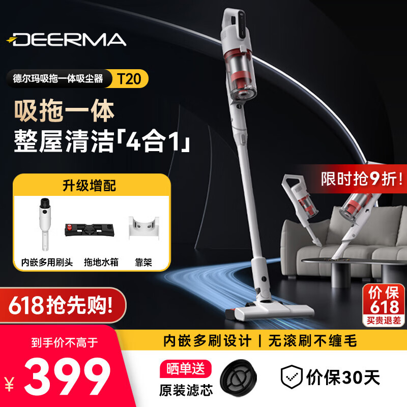 德尔玛（Deerma）无线吸尘器T20家用 吸拖一体车用宠物便携式干吸湿拖吸尘器 3合1吸尘/去毛/拖地