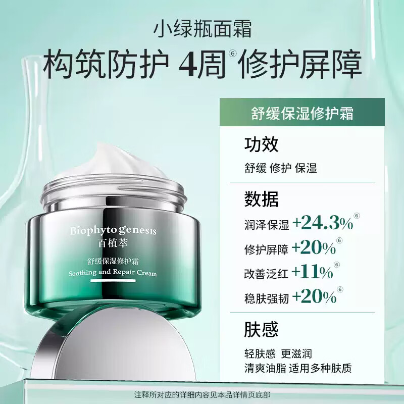 百植萃小绿瓶修护水乳霜套装敏感肌可用淡红痘印控油补水保湿舒缓护肤品 【密集修护3件套】水乳霜3件套