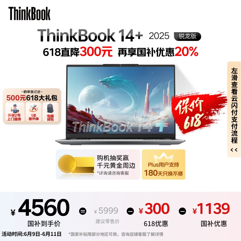 ThinkPad【国家补贴20%】联想ThinkBook 14+2025锐龙AI全能本R7 H 260 14.5英寸32G 1T 3K高刷屏笔记本电脑