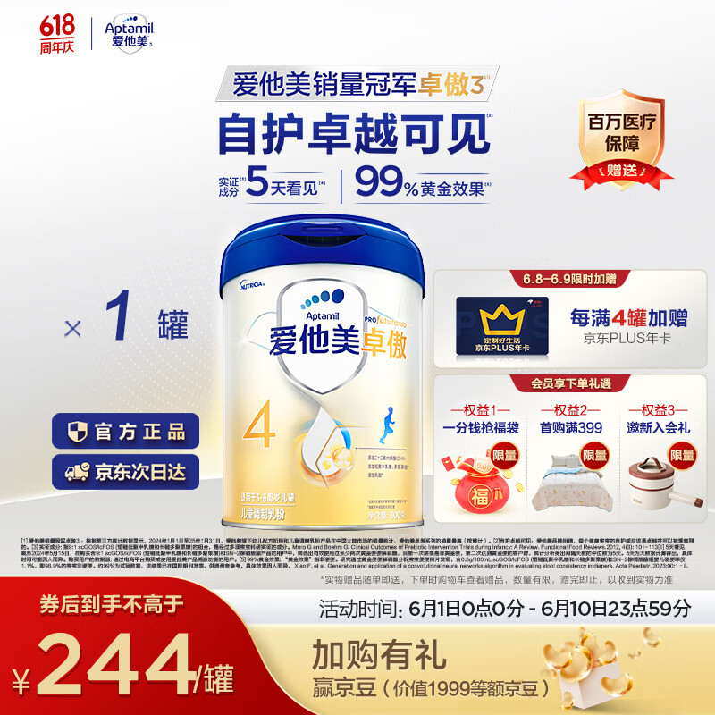 愛他美（Aptamil）卓傲兒童奶粉配方調(diào)制乳粉(3-6歲)800g【自護(hù)卓越可見 優(yōu)量DHA】 