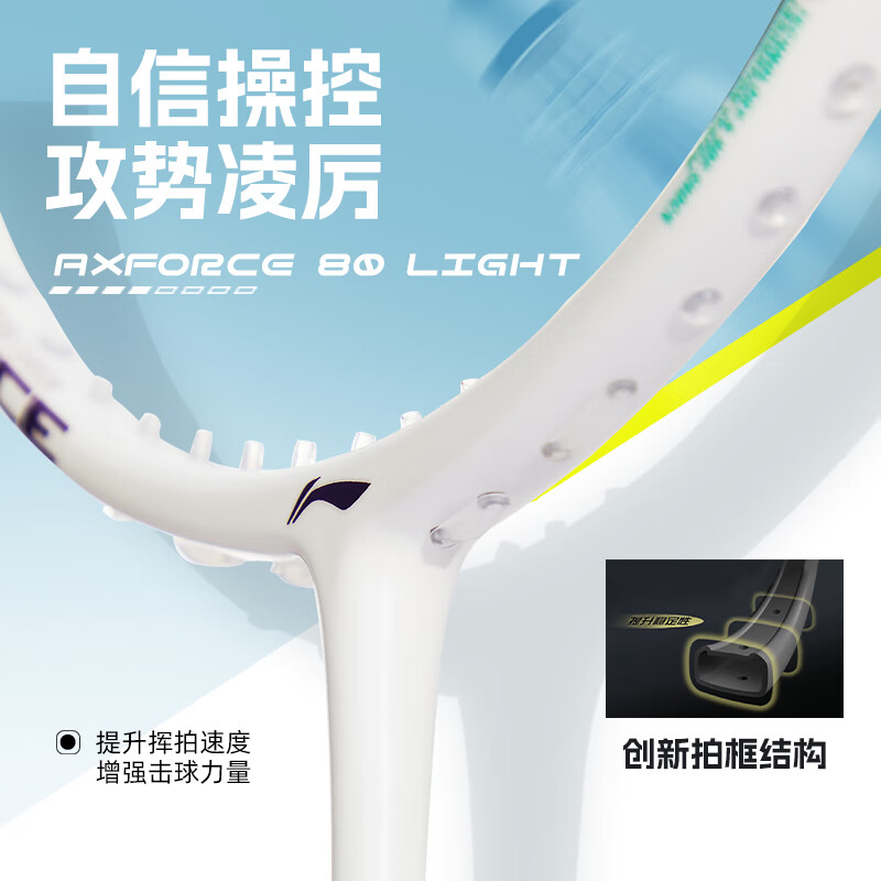 李宁（LI-NING）羽毛球拍全碳素专业级雷霆80 战戟9000power谌龙同款生日礼物球拍 5U 雷霆80light 默认发线+空拍/穿线 指定磅数联系客服