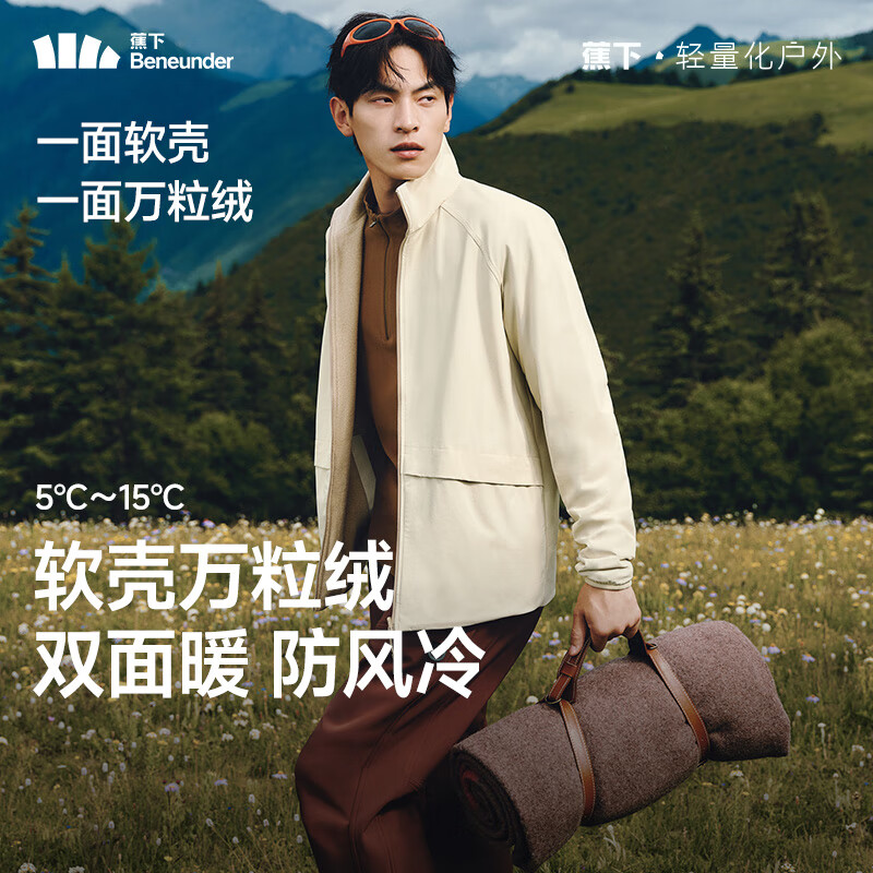 蕉下双面摇粒绒外套男款秋季户外加绒保暖防风防泼水软壳立领夹克 栗灰棕-沁柔白 2XL