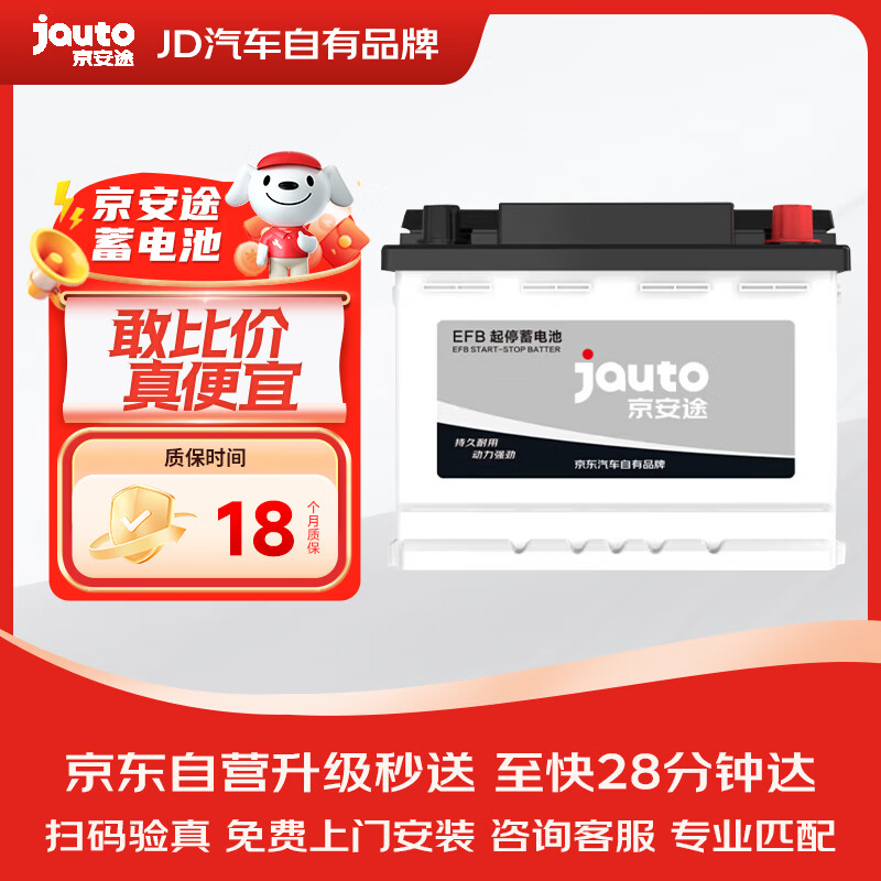 京安途汽车电瓶蓄电池起停专用EFB60适配本田冠道皓影凌派普通版