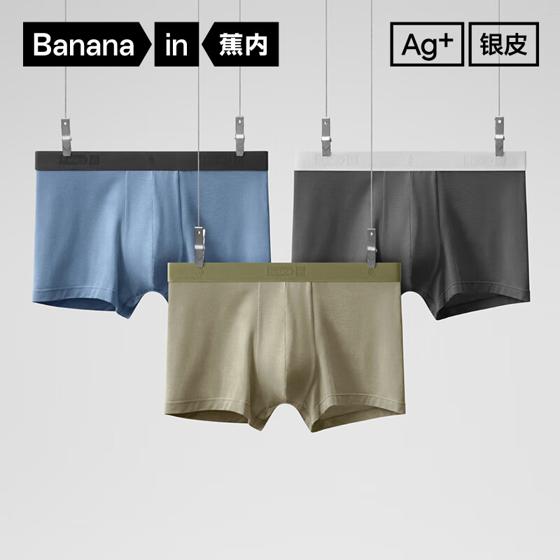 蕉内银皮301P莫代尔男士内裤四季款10A抗菌无痕平角裤棉裆冰丝透气3件