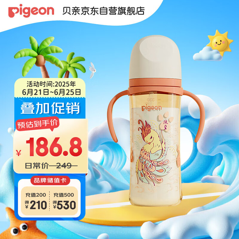 贝亲（Pigeon）宽口径PPSU双把手重力球吸管奶瓶330ml 3L号奶嘴 神兽凤皇 AA250