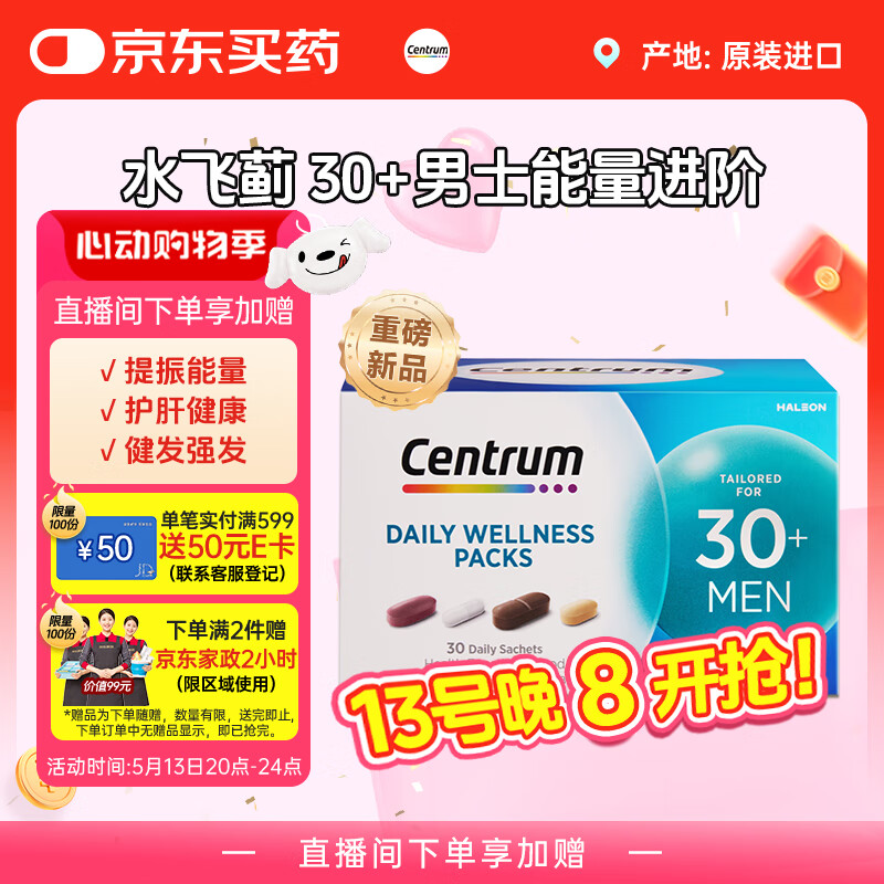 善存（Centrum）每日营养包30包/盒进阶男士30岁+复合维矿物质 水飞蓟 护肝健康