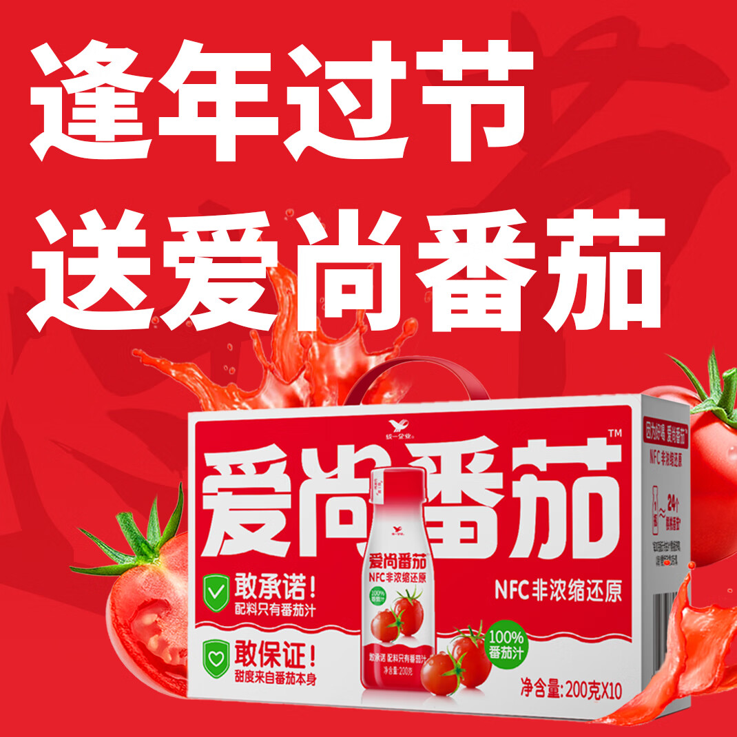 统一爱尚番茄樱桃番茄汁小红瓶100%NFC番茄汁200ml*10瓶