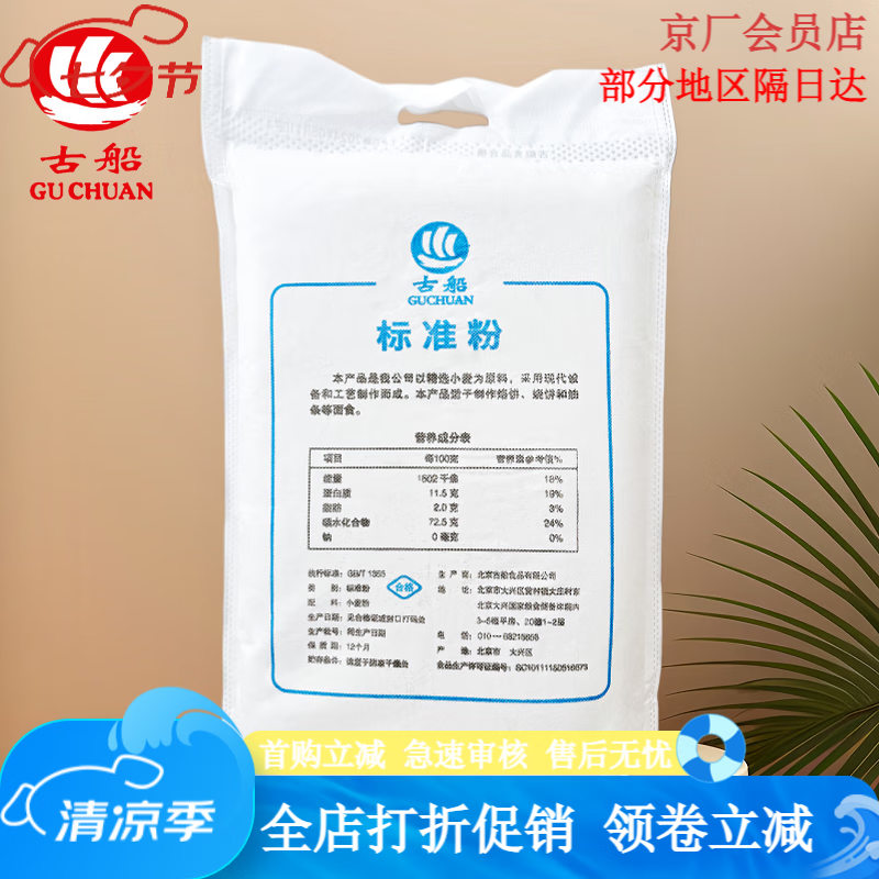 古船標(biāo)準(zhǔn)粉5kg老面粉粗家用小麥粉10斤烙餅燒餅油條餡餅 古船標(biāo)準(zhǔn)粉 5kg*1袋