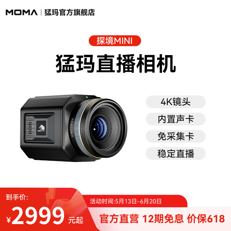 猛玛（MOMA）直播相机一体机 电商带货直播设备全套 探境MINI专业主播高清摄像机内置声卡采集卡 探境MINI-黑色