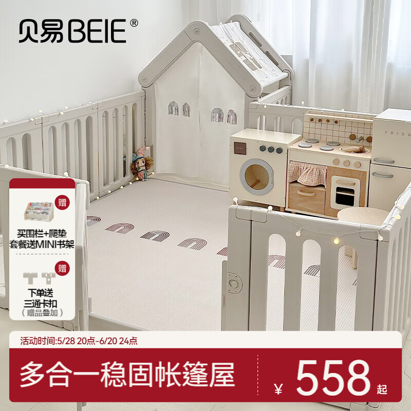 貝易（BeiE）彩虹圍欄地上爬爬墊嬰兒客廳圍欄小房子兒童護欄帳篷屋游樂園 帳篷屋圍欄180*240+XPE彩虹墊2cm