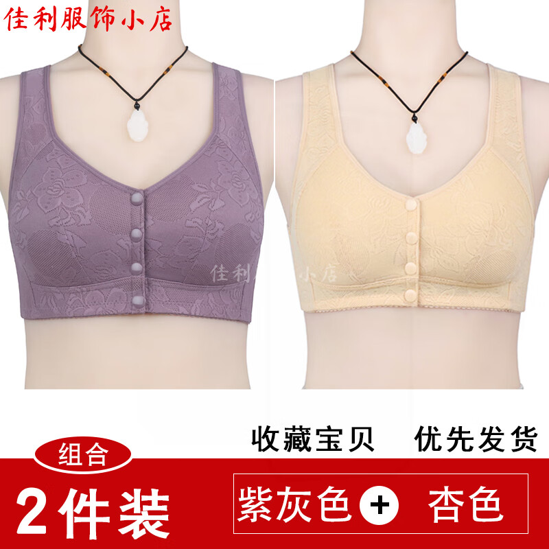 中老年妈妈前扣文胸薄款无钢圈内衣女聚拢防下垂收副乳背心式胸罩 【紫灰+杏色】两件装 105B 【46码】建议145-168斤