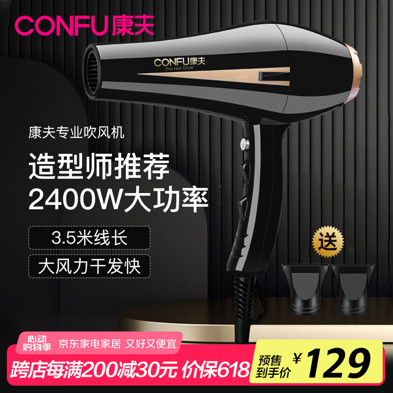 康夫电吹风机 家用大功率冷热风理发店发廊专用专业吹风筒电风吹 KF-8894 2400W 黑色