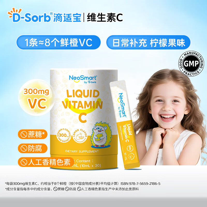 D-Sorb滴适宝 维生素C儿童vc宝宝维生素c婴幼儿抵抗力免疫力 【液体VC条】滴适宝VC 30条*1桶