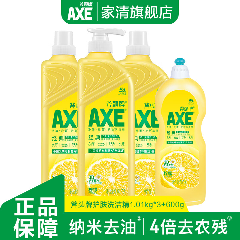 斧头洗洁精大桶食品级家用果蔬餐具清洗剂不伤手去油除味餐具净洗碗液 柠檬1.01kg*3+柠檬600g
