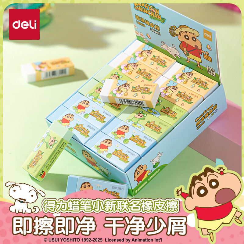 得力（deli）黄色大号蜡笔小新联名即净橡皮擦即擦即净擦不留痕萌趣可爱图案黄色包装白色橡皮开学好物文具