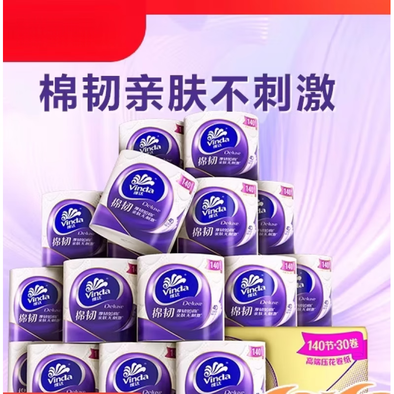 维达 VINDA立体美棉韧有芯卷纸140节厕所家用卷筒纸厕纸实惠装 30卷