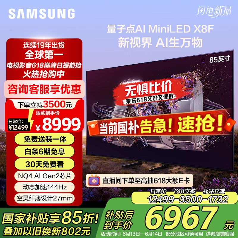 三星（SAMSUNG）85X8F 85英寸量子点 AI Mini LED电视 超薄平嵌144Hz QA85QNX8FAJXXZ 2级能效补贴【金晨推荐】