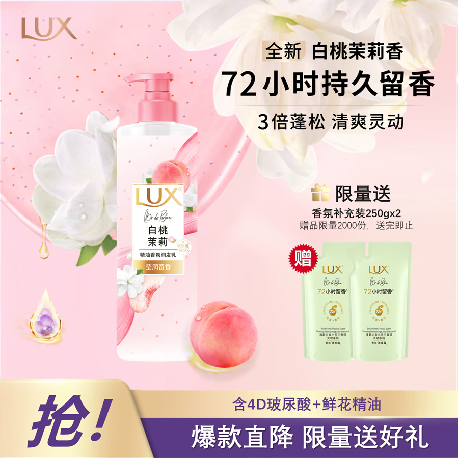 力士香氛蓬松护发素470g白桃茉莉 田曦薇同款清爽顺滑玻尿酸润发精华