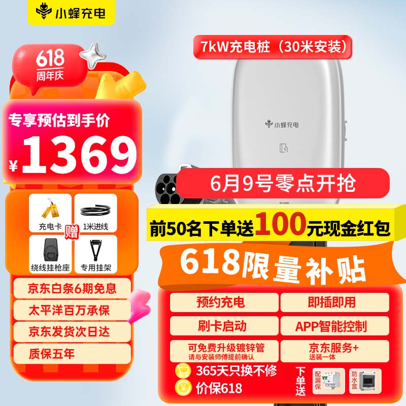 小蜂充电7kW充电桩新能源汽车充电适用su7特斯拉比亚迪埃安（送装一体）30米全包安装【咨询领补贴】