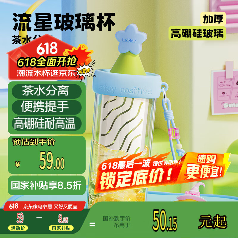 BABLOV花伴森水杯夏玻璃杯女士高颜值茶杯茶水分离吸管杯学生杯子礼物