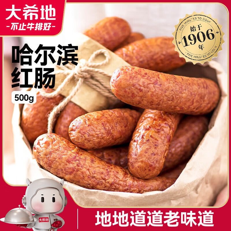 大希地哈尔滨红肠1斤 道台府联名款 东北特产香肠腊味熟食下酒菜
