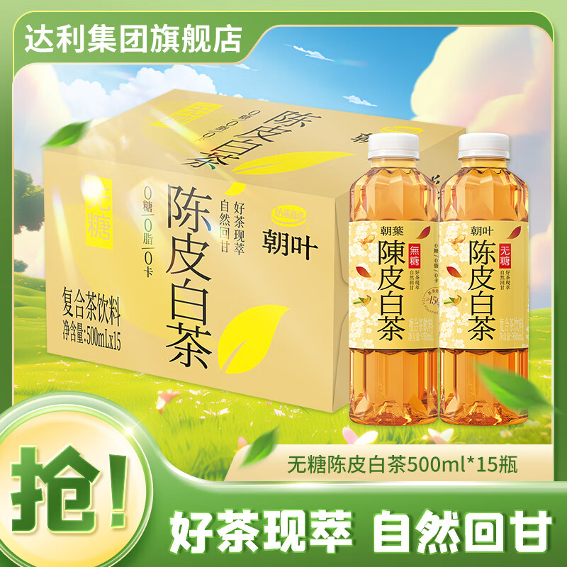 达利园【新品】朝葉无糖陈皮白茶 0糖0脂0卡无糖茶饮料饮品整箱装多规格 陈皮白茶500ml*15瓶【无糖】