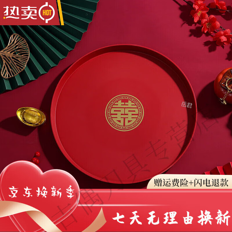 歐格達結(jié)婚喜盤婚禮果盤喜糖盤客廳紅色喜慶敬茶杯喜字托盤 圓托盤1個