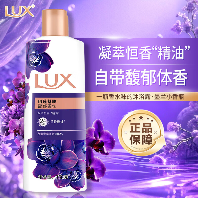 力士（LUX）沐浴露幽莲魅肤沐浴乳30小时持久留香男女士通用家庭装大容量正品 【体验款】幽莲魅肤350g单瓶