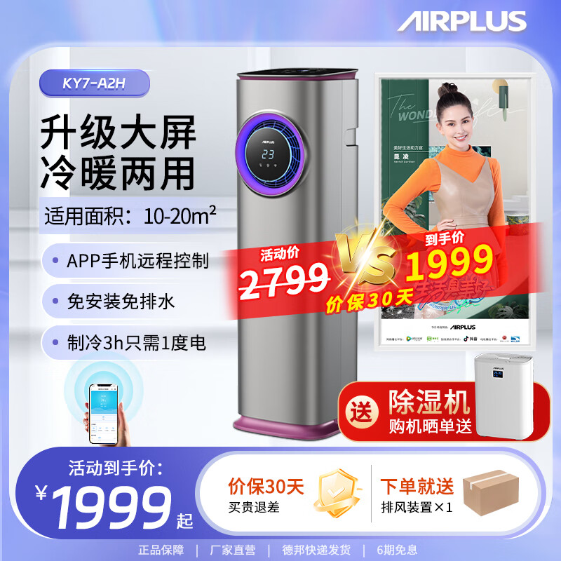 AIRPLUS（艾普莱斯）移动空调冷暖一体机便携压缩机制冷空调家用厨房客厅出租房空调无外机免排水免安装 小1匹 【冷暖新升级】轻音制冷