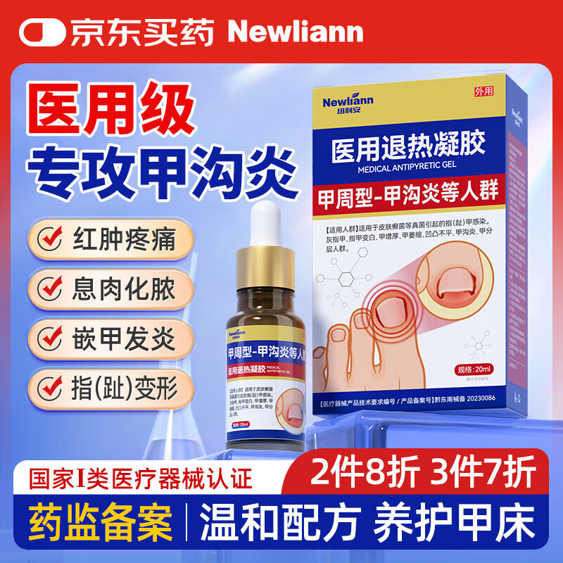 Newliann医用甲沟炎消肿专用工具息肉红肿去肉芽嵌甲发炎化脓膏矫正器制药