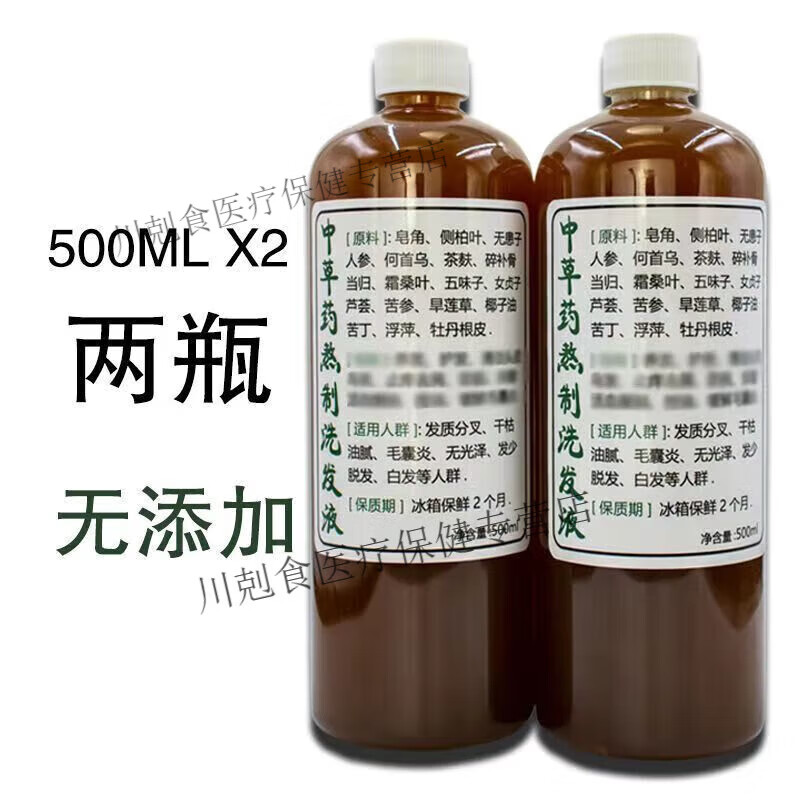 北京同仁堂手工熬制洗发水中草药植物侧柏叶皂角去屑止痒控油无患 天然中药原浆520ml两瓶